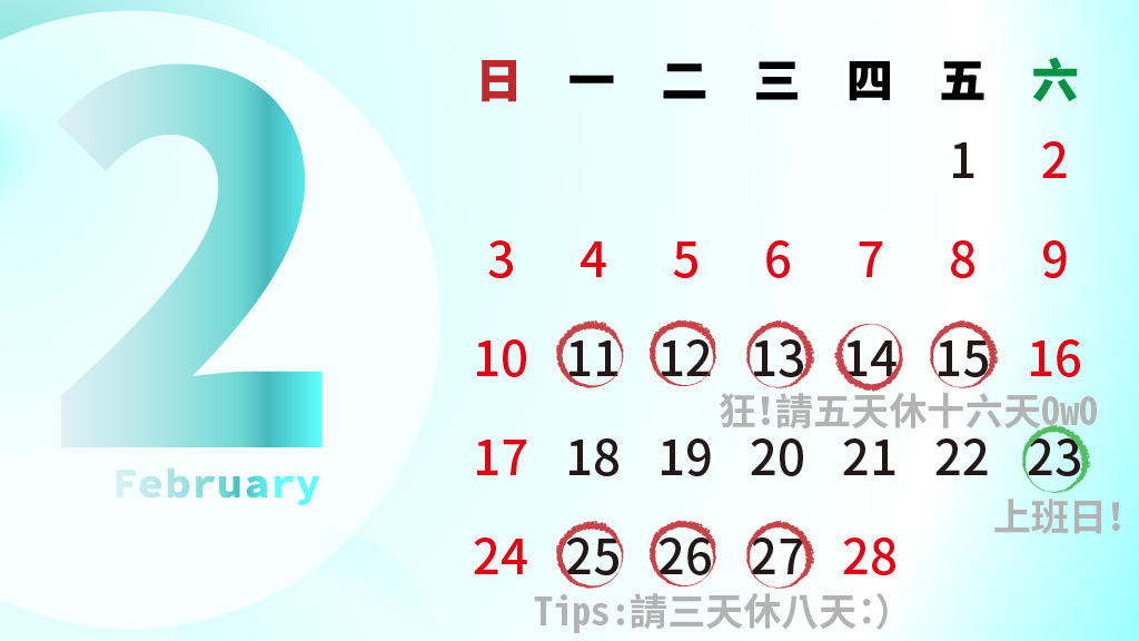 2019年2月行事曆