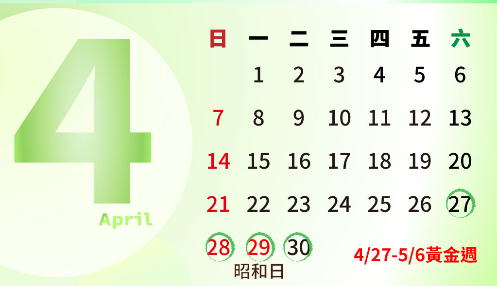 日本假期4月