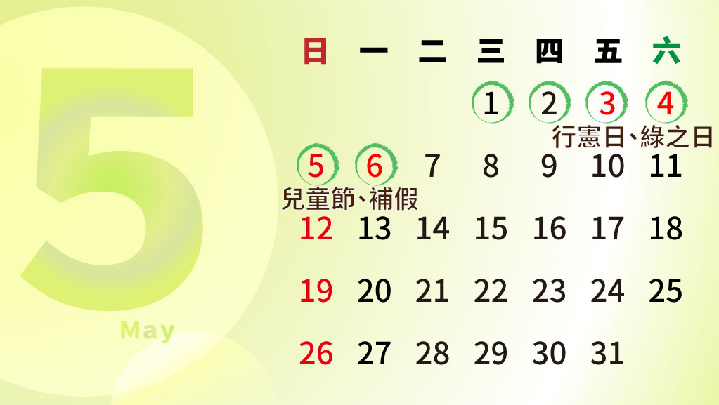 日本假期5月