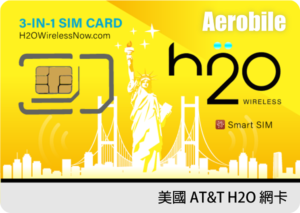美國 AT&T H2O預付卡 - AeroBile 翔翼通訊