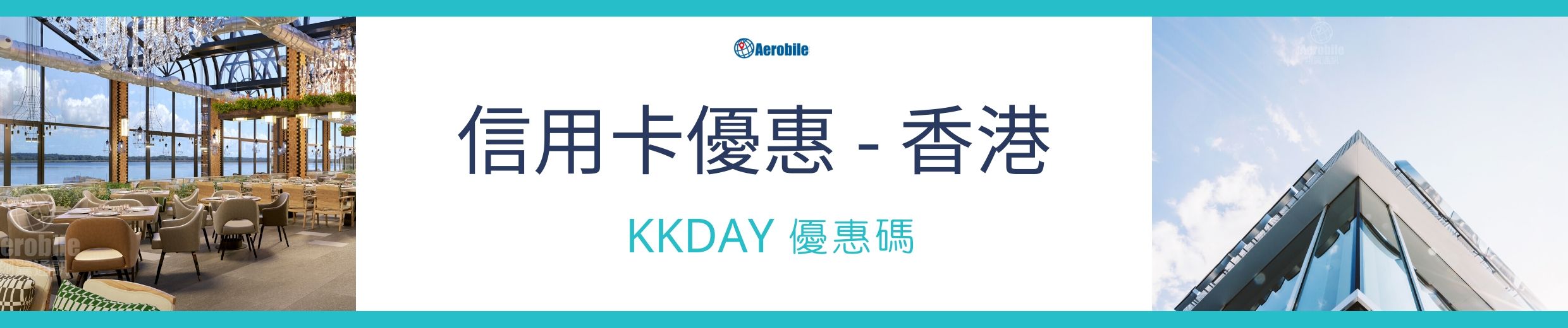 KKDAY-旅遊折扣碼-信用卡優惠 (香港)