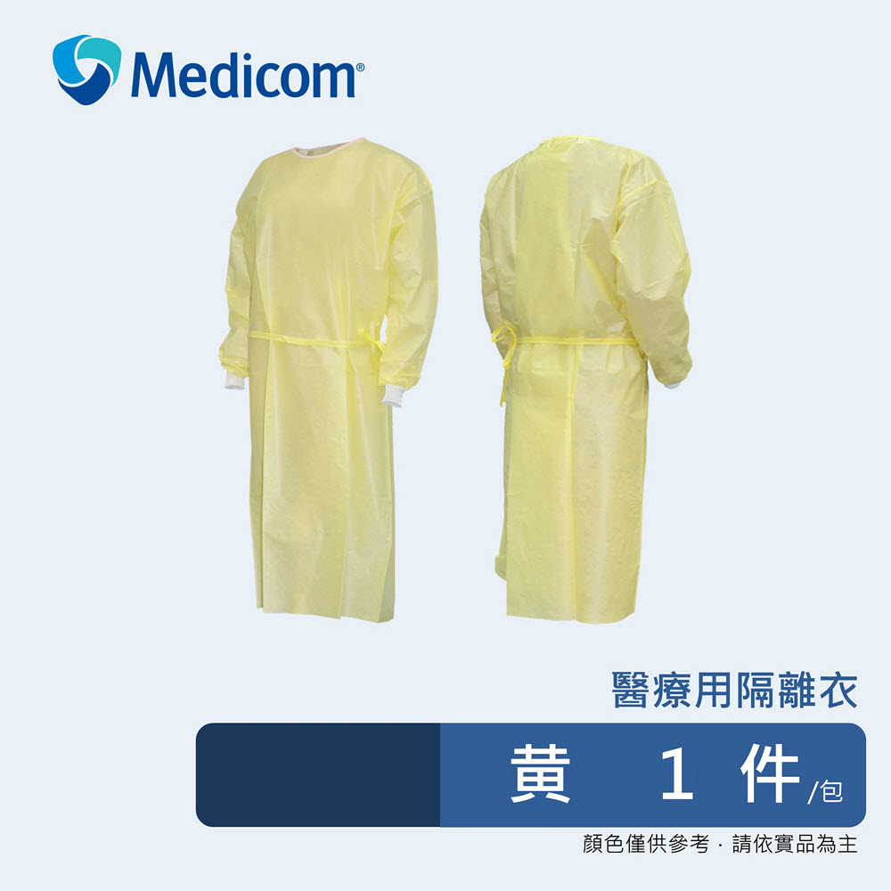Medicom 麥迪康 - 隔離衣 黃色.醫用標準
