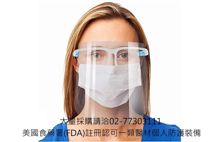 防疫面罩 全臉防護 防口水飛沫透明面罩 外銷歐美高品質防護面罩
