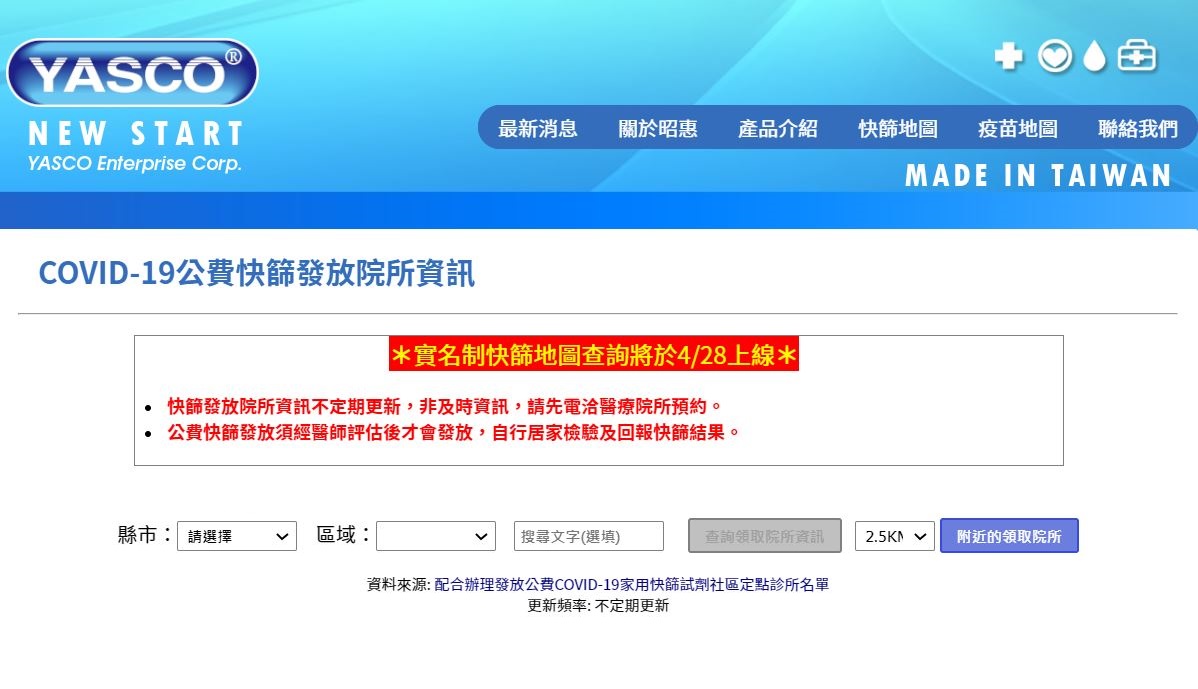 COVID-19公費快篩發放院所資訊