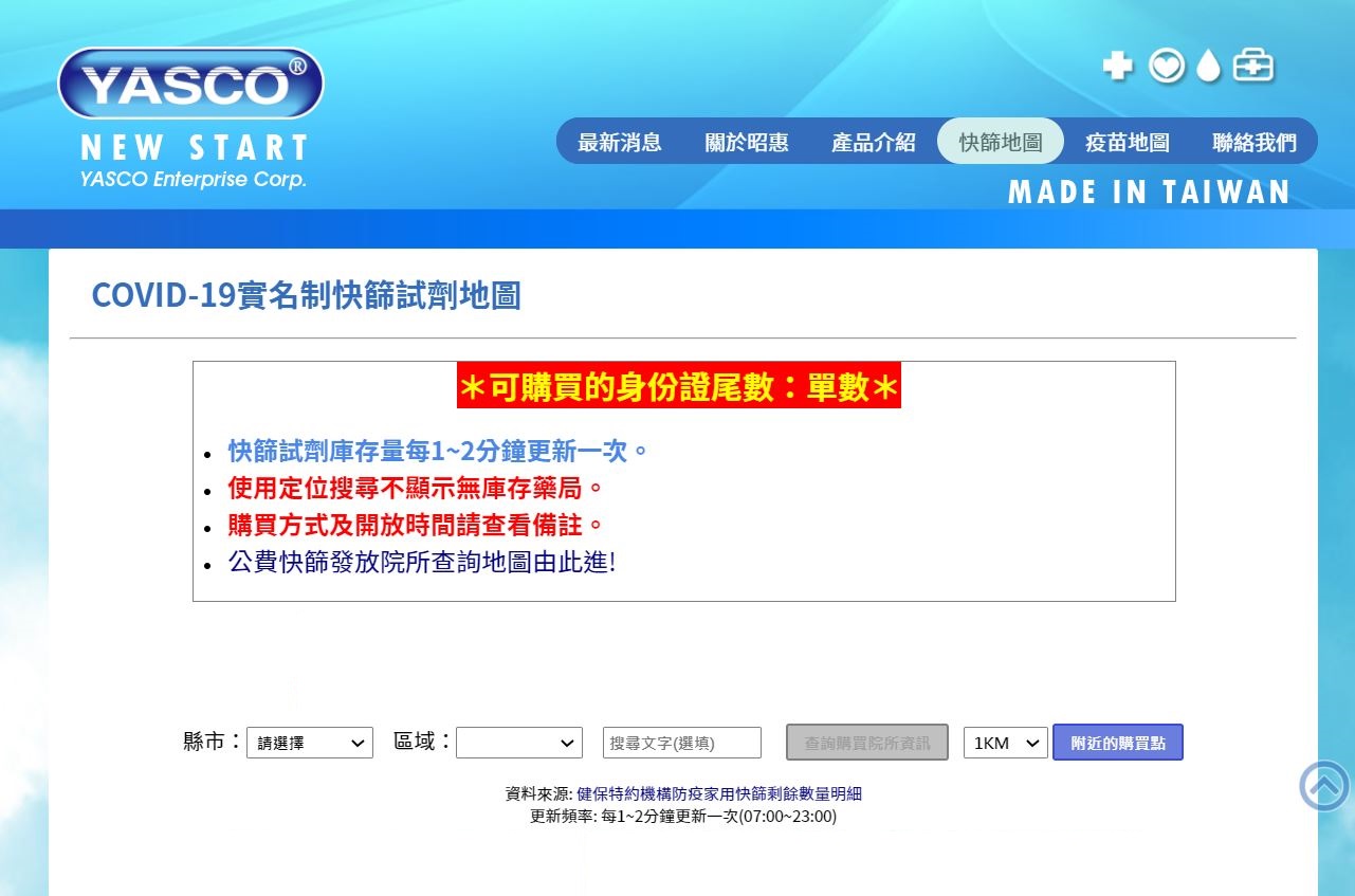 COVID-19實名制快篩試劑地圖