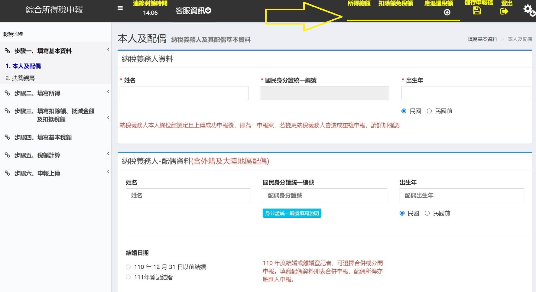 線上報稅流程教學｜如何查詢114年個人薪資所得、所得稅(手機報稅、電腦網頁報稅) • Aerobile