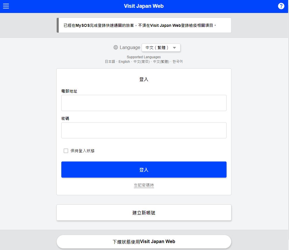 VISIT JAPAN WEB 網站、註冊、哪裡填寫-日本入境