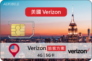 美國verizon-短天期