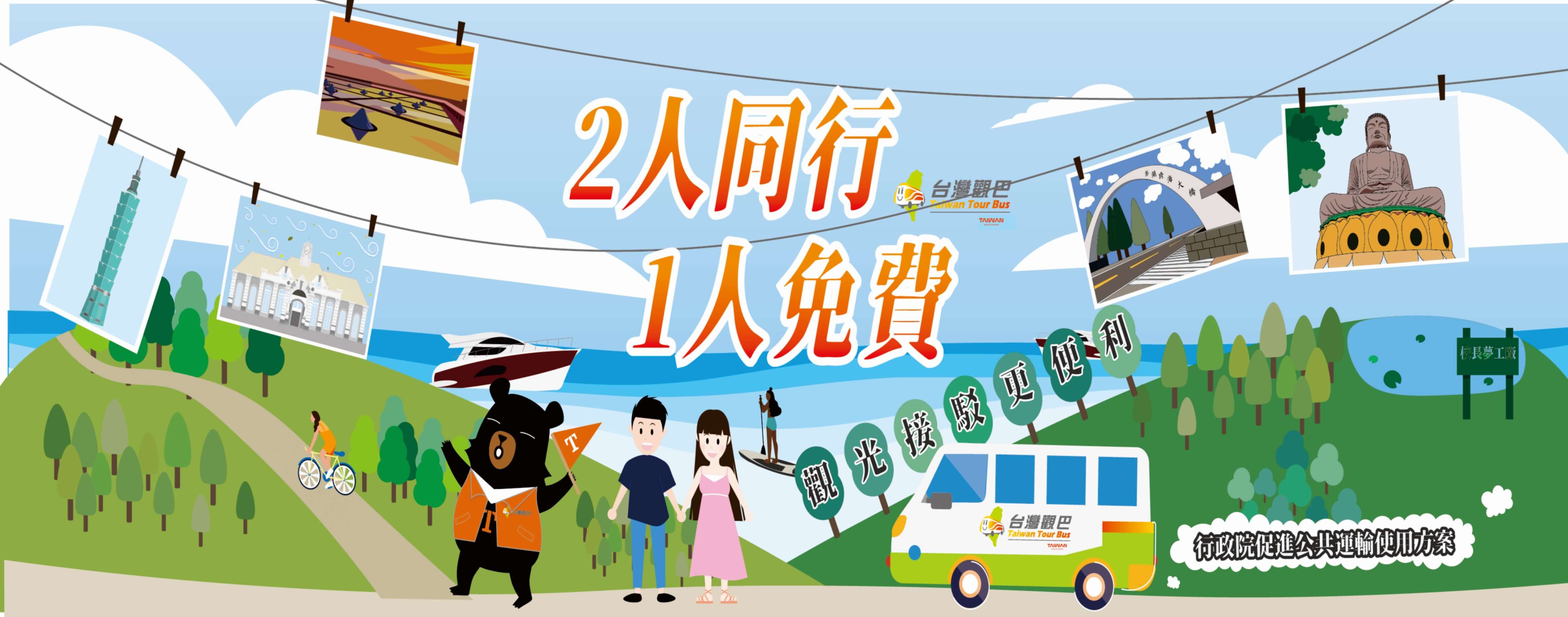 2024 Hualien Taitung Tourism Subsidy (2)